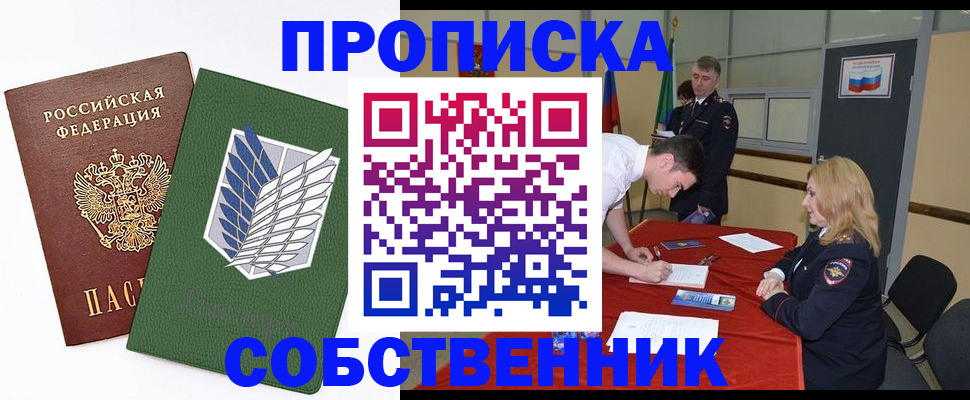 прописка в Бологом