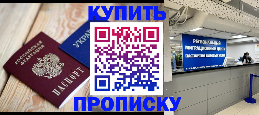 временная прописка в Бологом