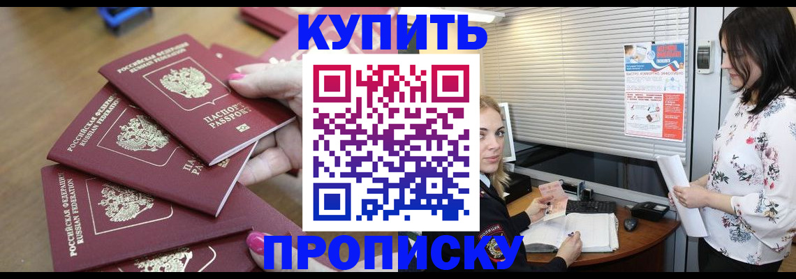 прописка от собственника в Бологом